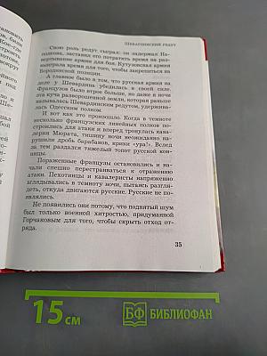 Бородинское сражение