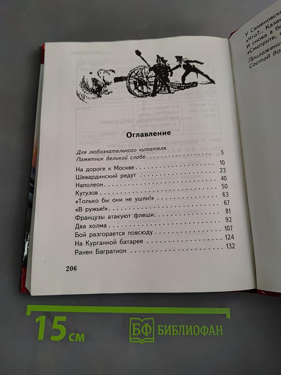 Бородинское сражение