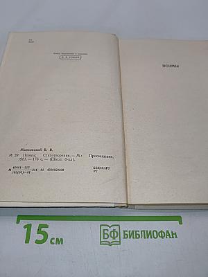 Поэмы. Стихотворения. Школьная библиотека