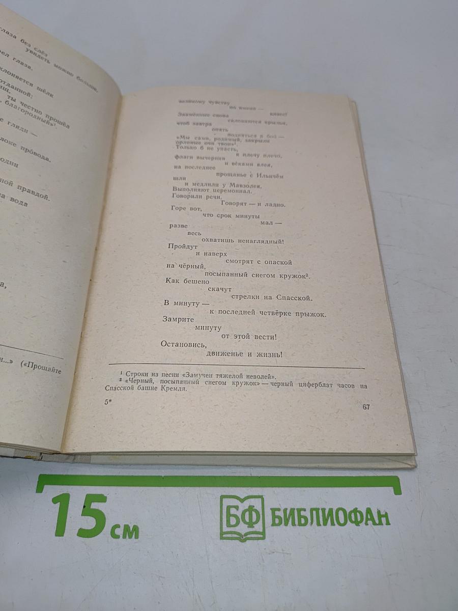 Поэмы. Стихотворения. Школьная библиотека