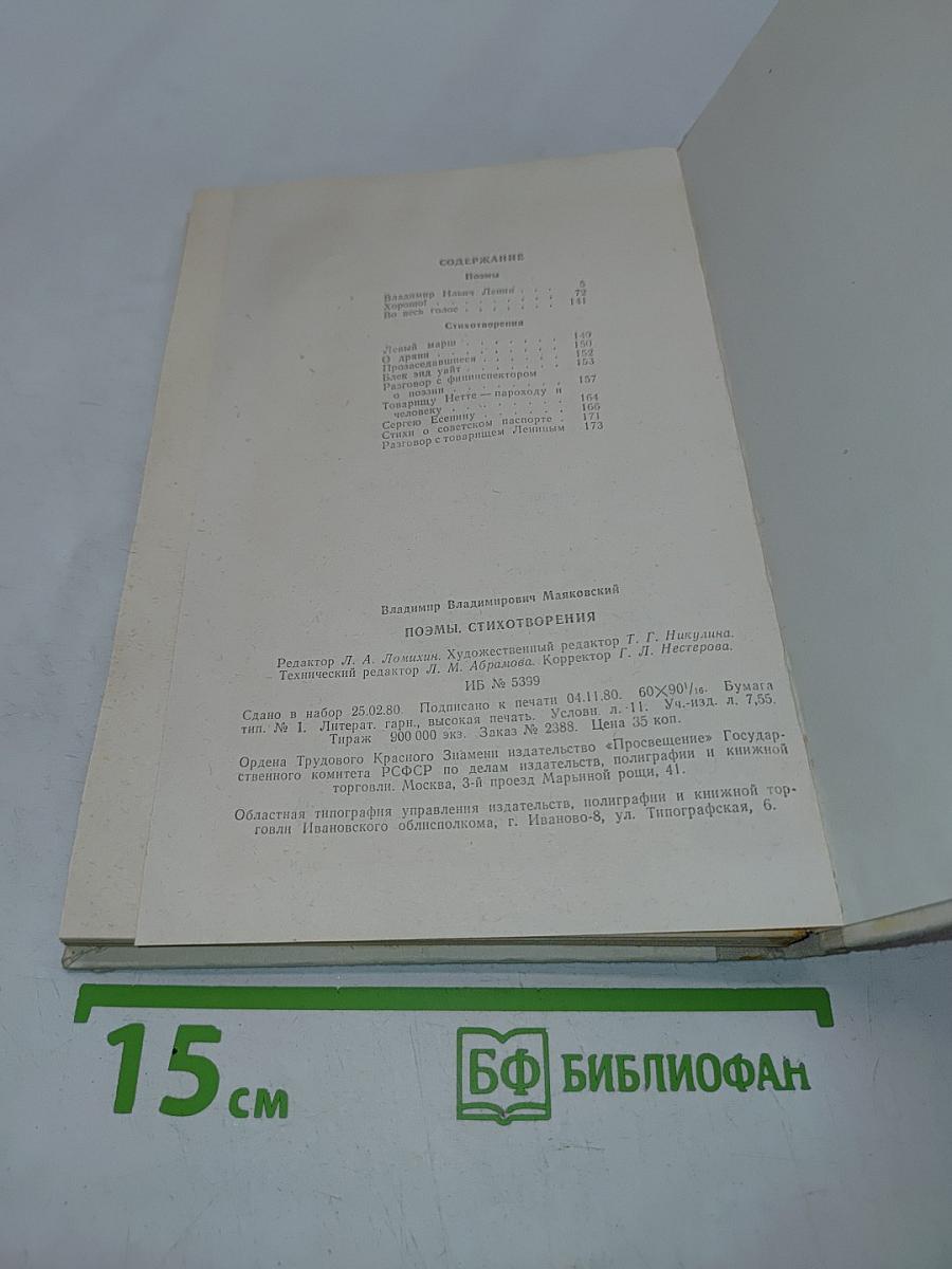Поэмы. Стихотворения. Школьная библиотека
