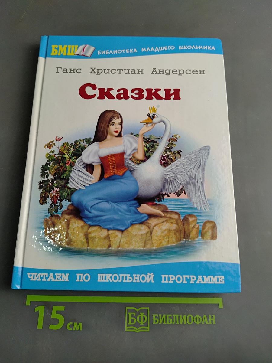 Сказки