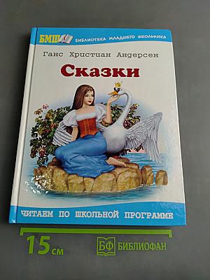 Сказки