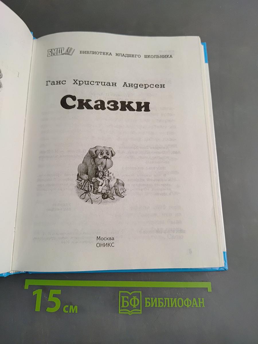 Сказки