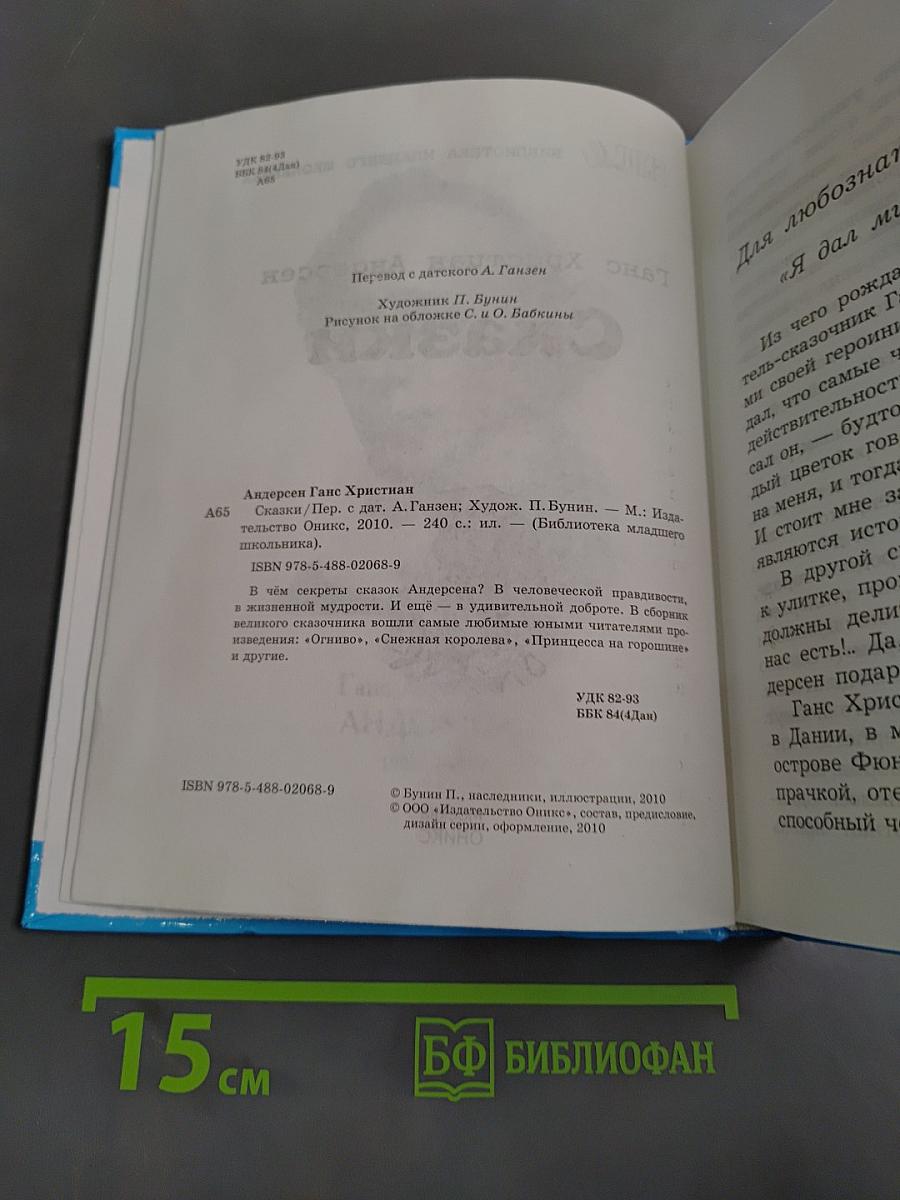 Сказки