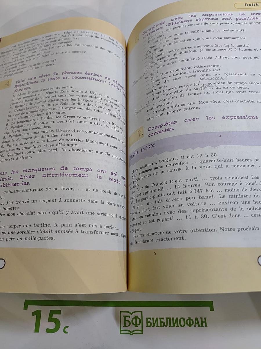 Французский язык. VIII класс. Учебник. Le français en perspective