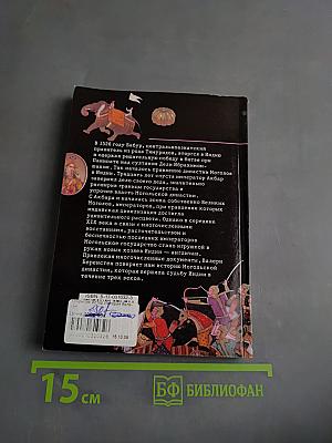 Империя Великих Моголов