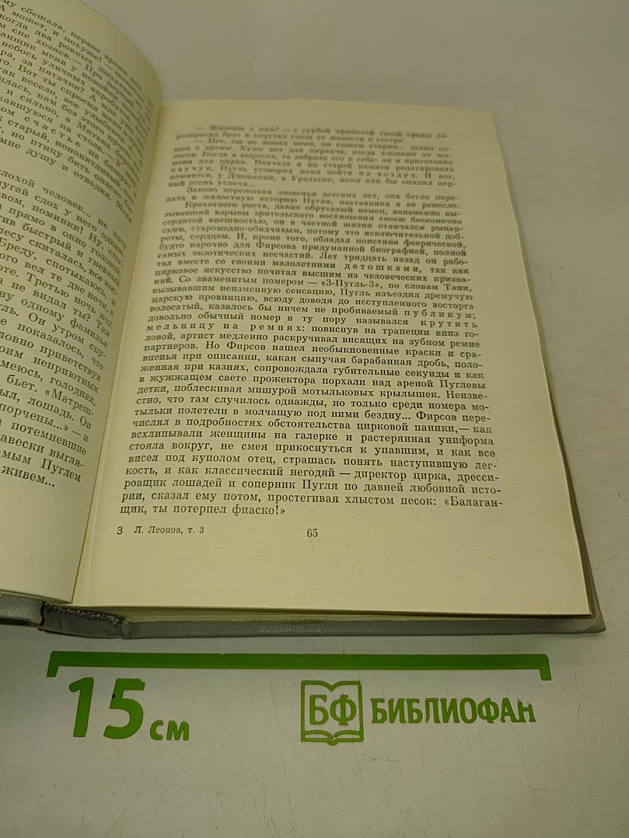 Собрание сочинений в десяти томах. Том третий. ВОР. Роман