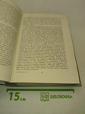 Собрание сочинений в десяти томах. Том третий. ВОР. Роман