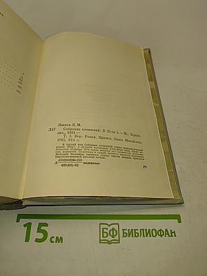 Собрание сочинений в десяти томах. Том третий. ВОР. Роман