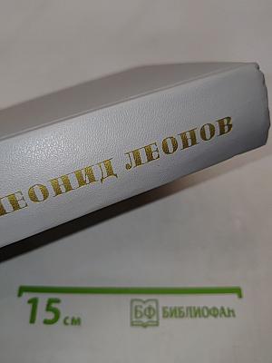Собрание сочинений в десяти томах. Том третий. ВОР. Роман