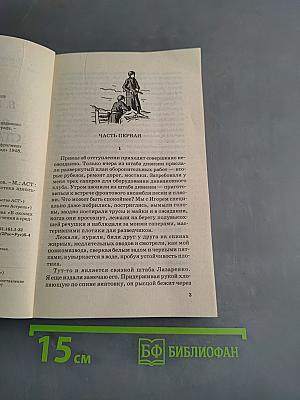 В окопах Сталинграда