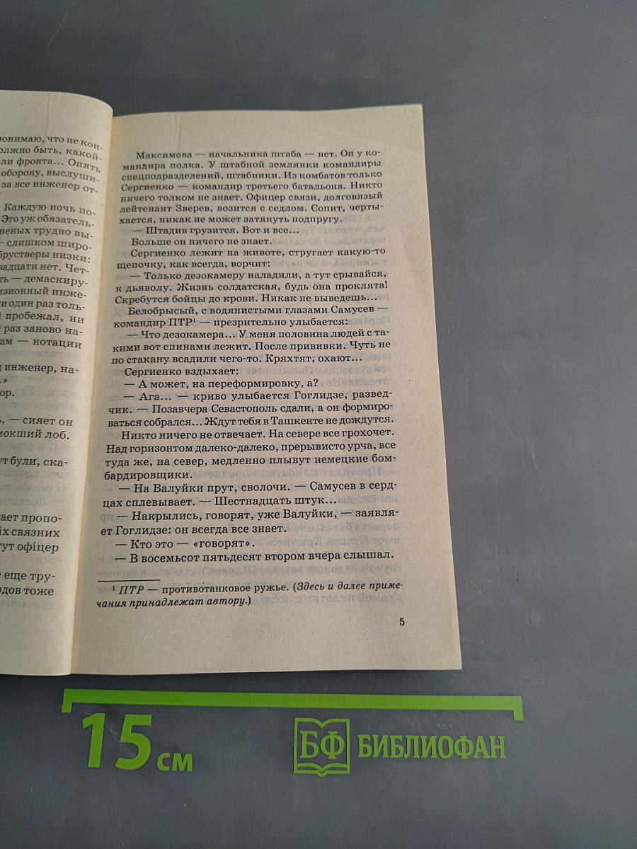 В окопах Сталинграда