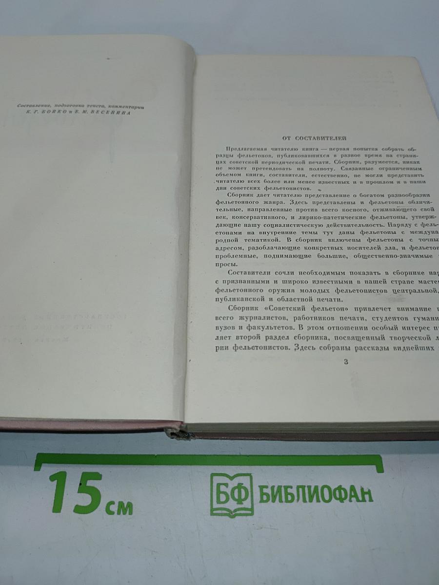 Советский фельетон