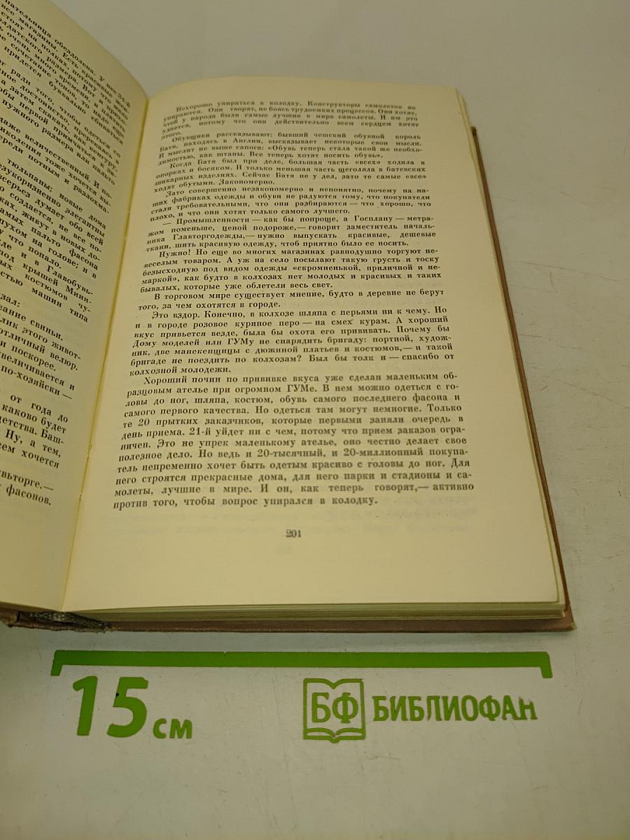 Советский фельетон