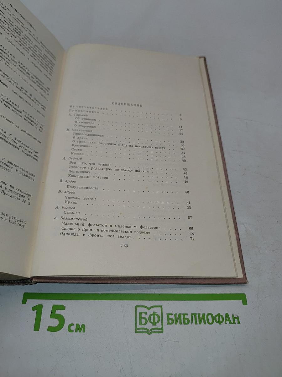 Советский фельетон