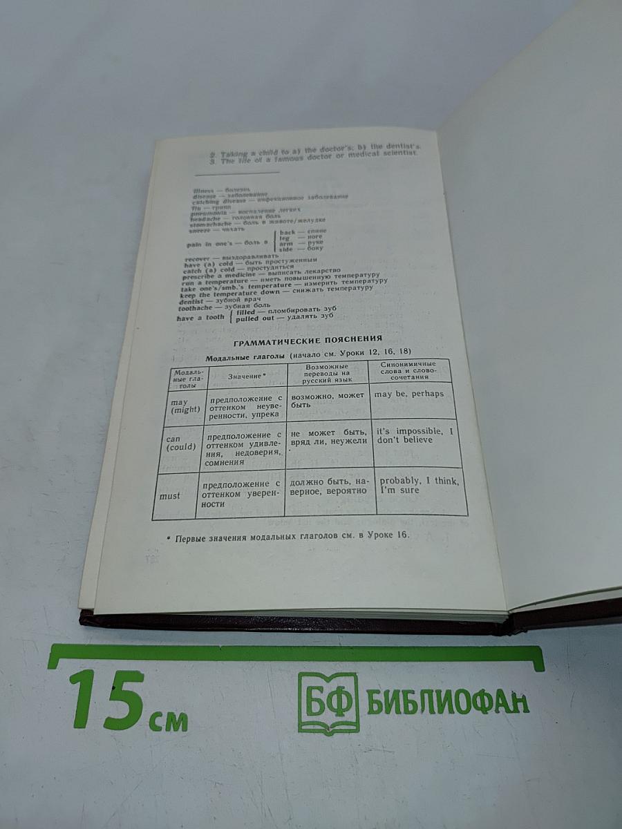 Ускоренный курс английского языка