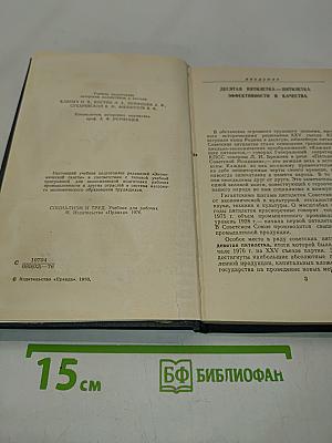 Социализм и труд. Учебник для рабочих