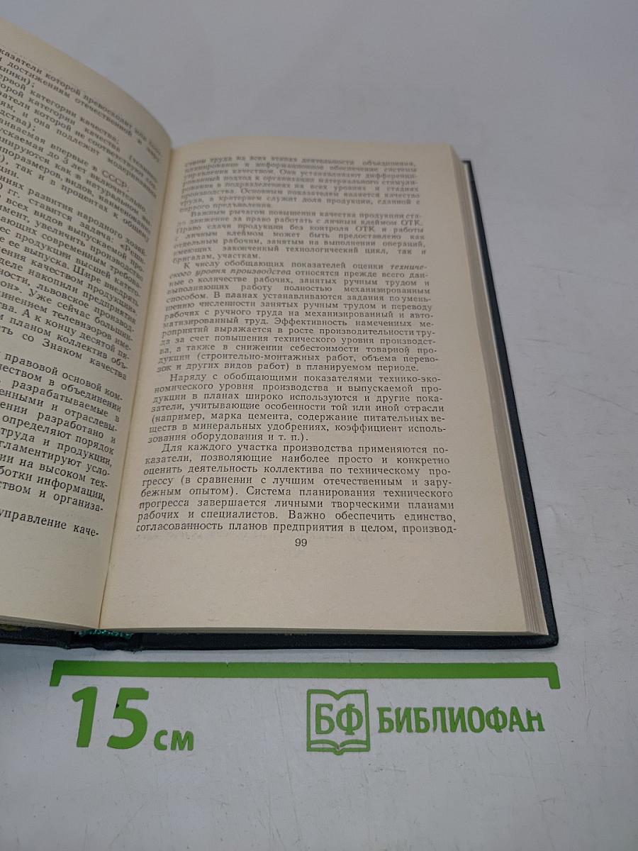 Социализм и труд. Учебник для рабочих