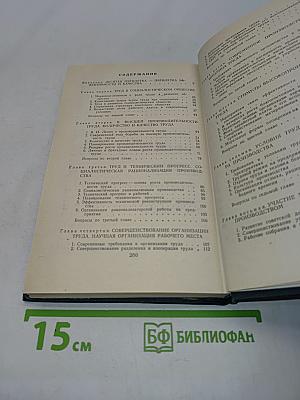 Социализм и труд. Учебник для рабочих