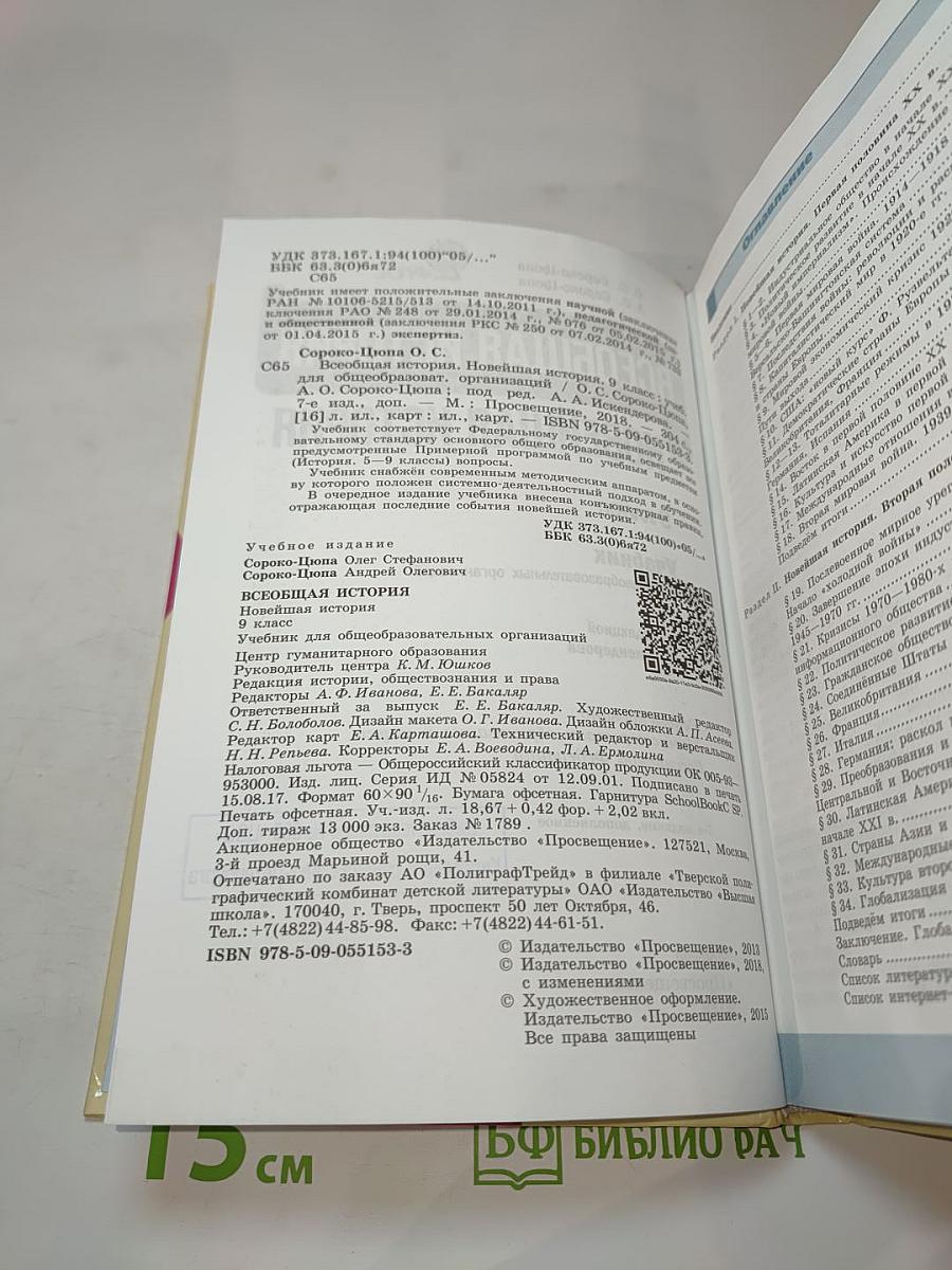 Всеобщая история. Новейшая история. 9 класс