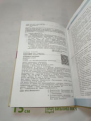 Всеобщая история. Новейшая история. 9 класс