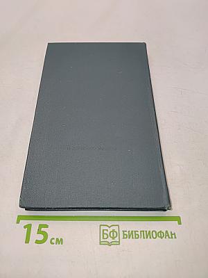 Социализм и труд. Учебник для рабочих