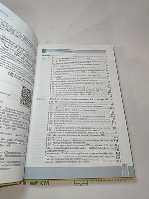 Всеобщая история. Новейшая история. 9 класс