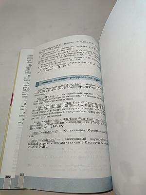 Всеобщая история. Новейшая история. 9 класс