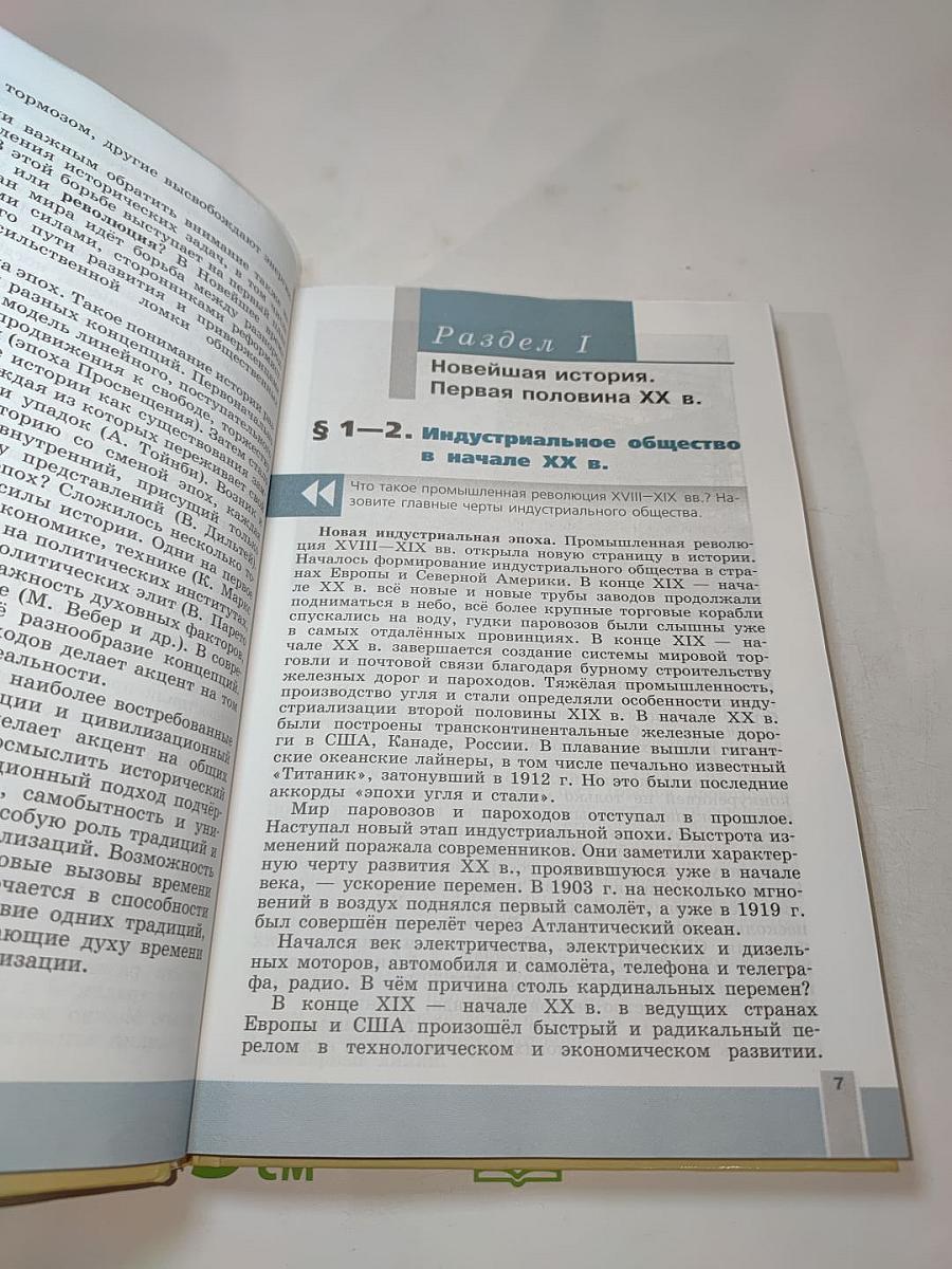Всеобщая история. Новейшая история. 9 класс