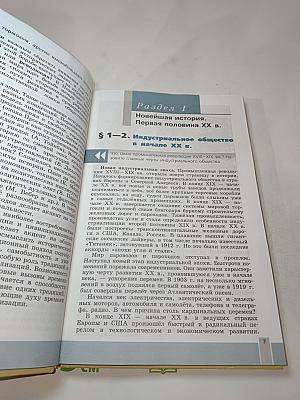 Всеобщая история. Новейшая история. 9 класс