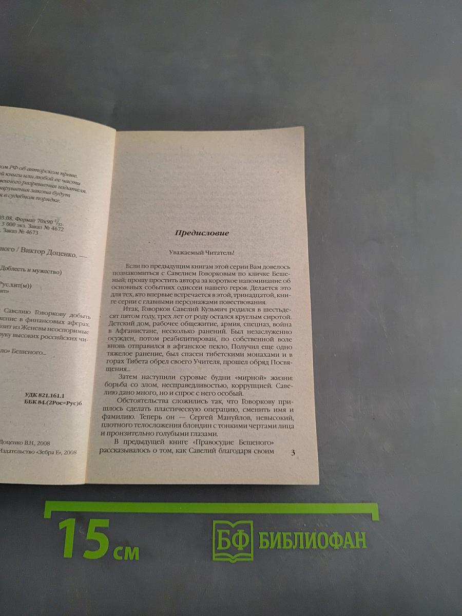 Кремлевское дело Бешеного