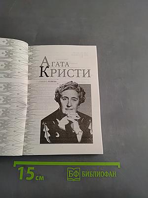 Агата Кристи. Секрет успеха
