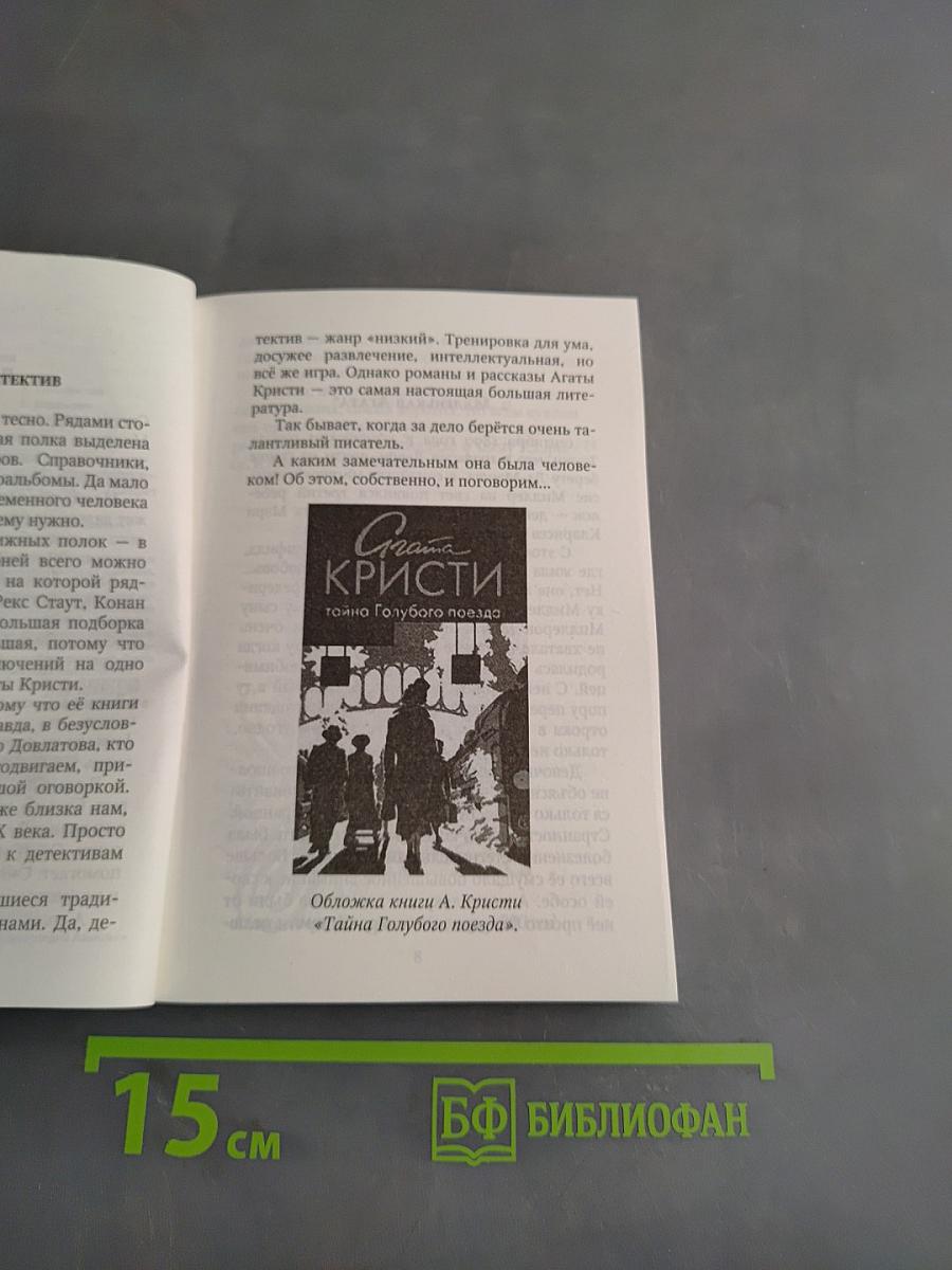 Агата Кристи. Секрет успеха