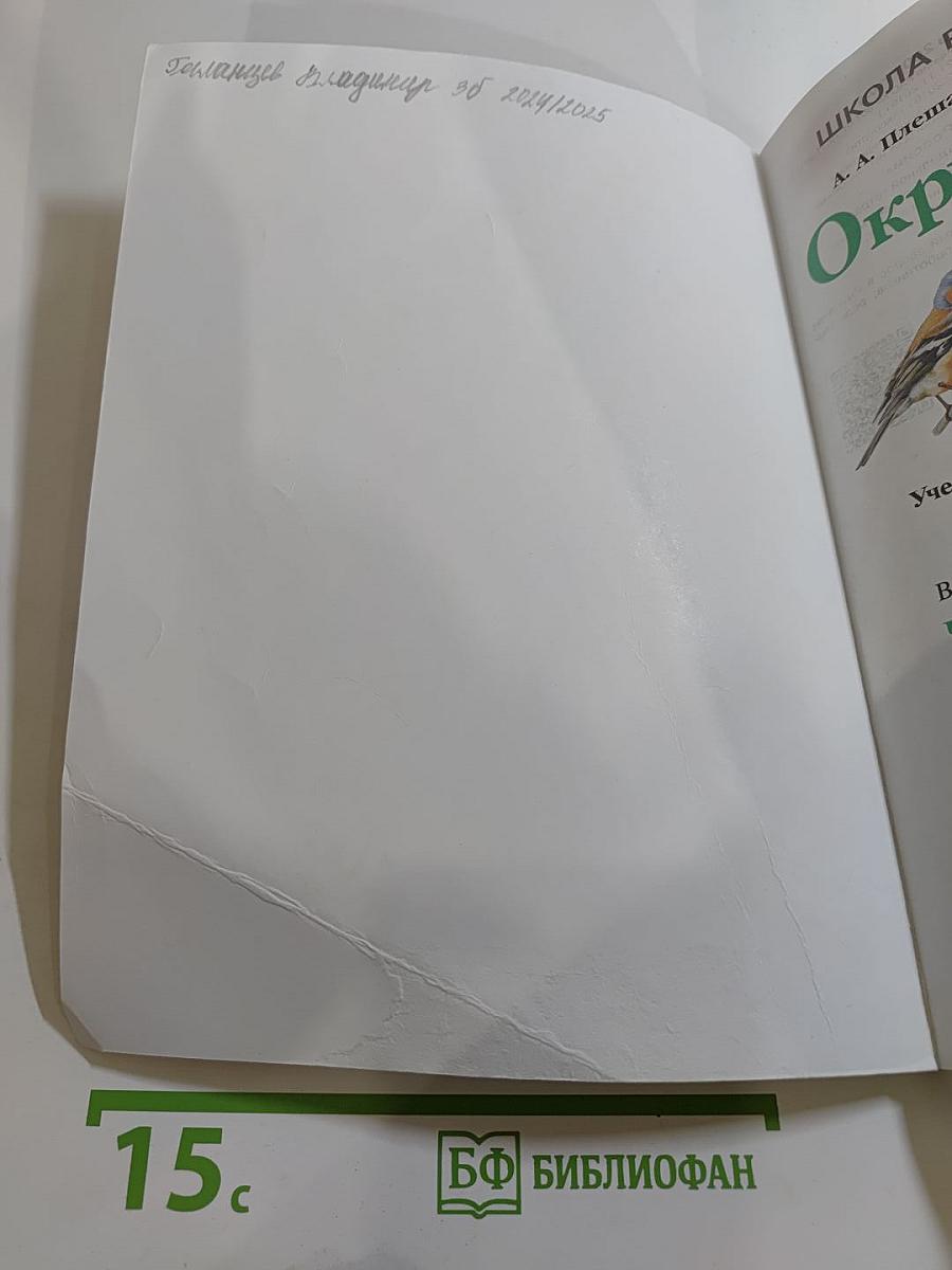 Окружающий мир 3 класс Часть 1