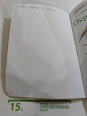 Окружающий мир 3 класс Часть 1