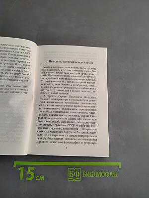 Юрий Гагарин. Секрет успеха