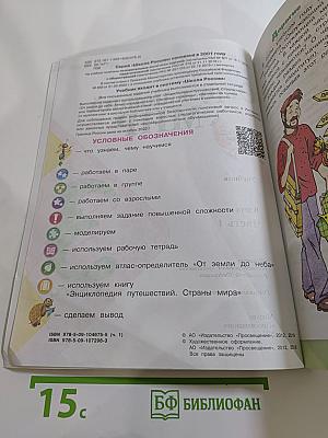 Окружающий мир 3 класс Часть 1