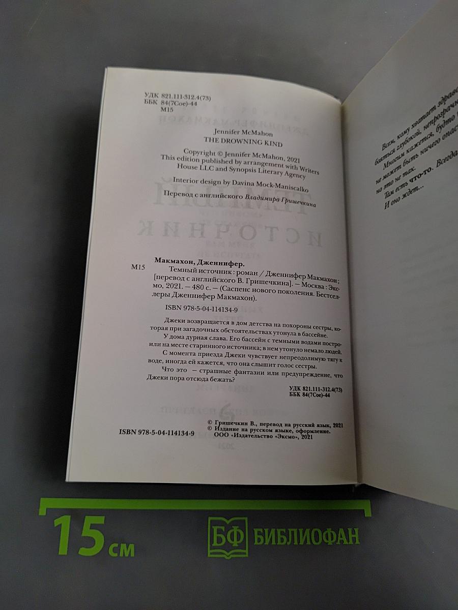 Темный источник