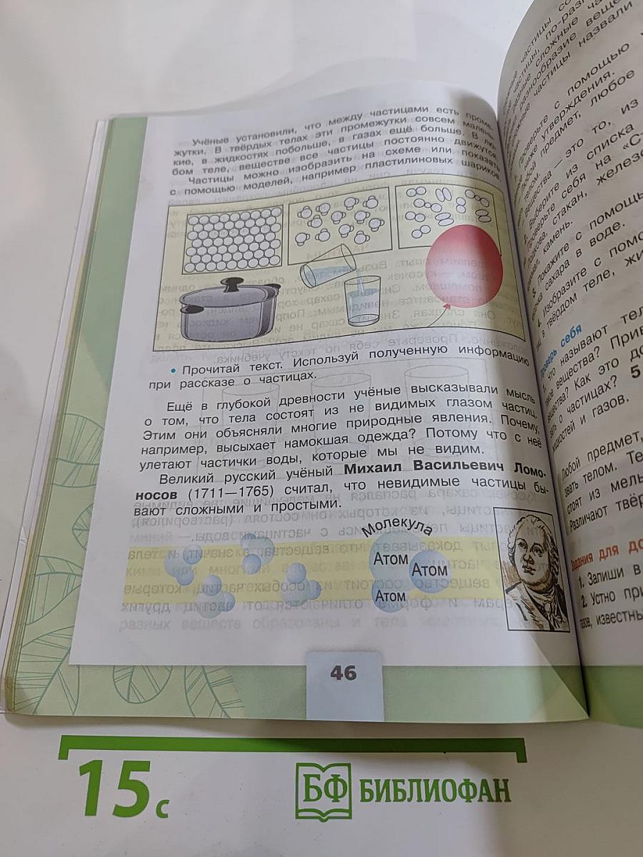 Окружающий мир 3 класс Часть 1