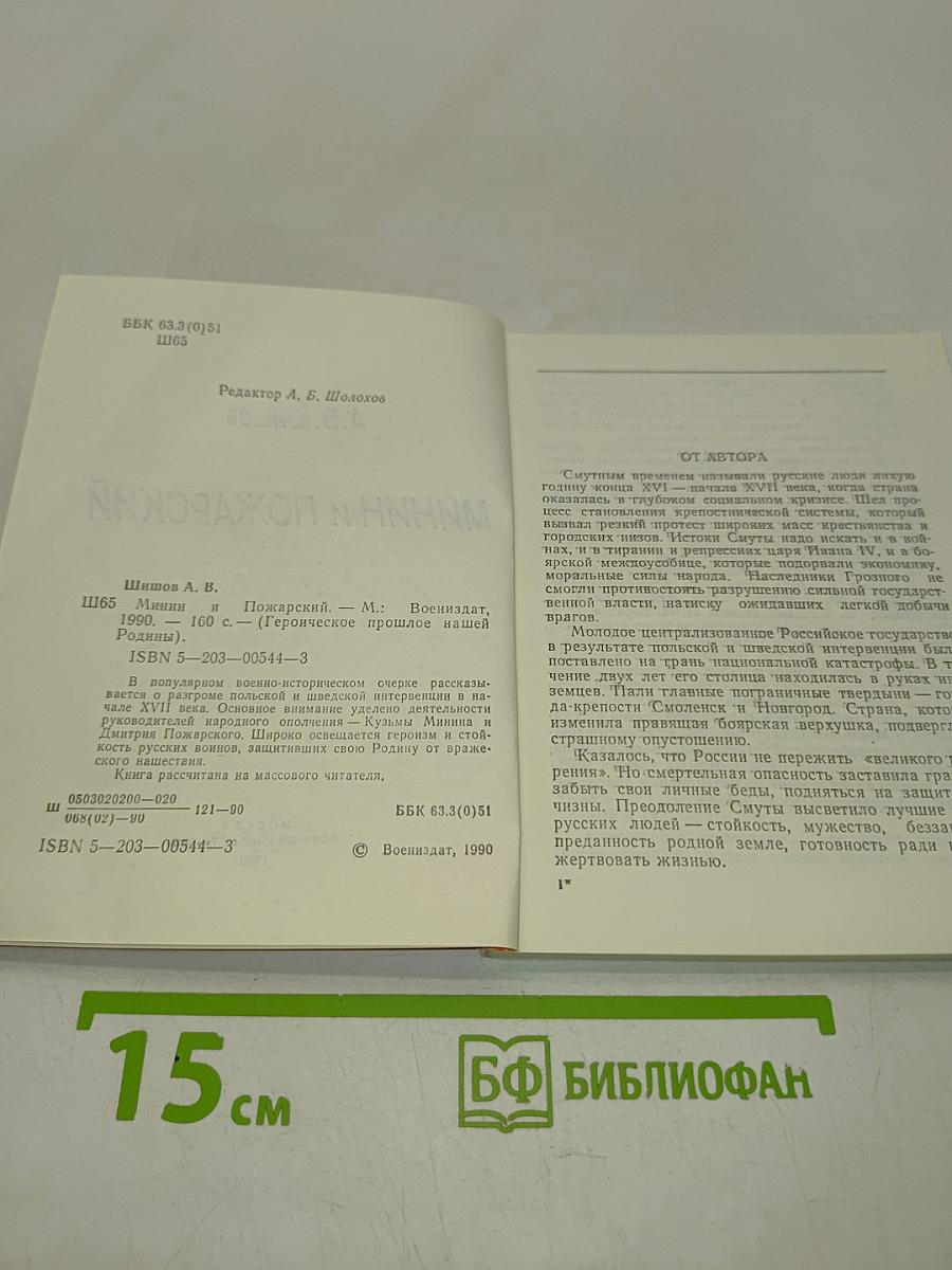 Минин и Пожарский