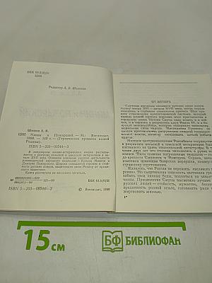 Минин и Пожарский