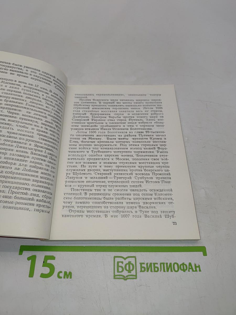 Минин и Пожарский