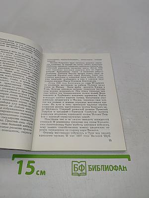 Минин и Пожарский