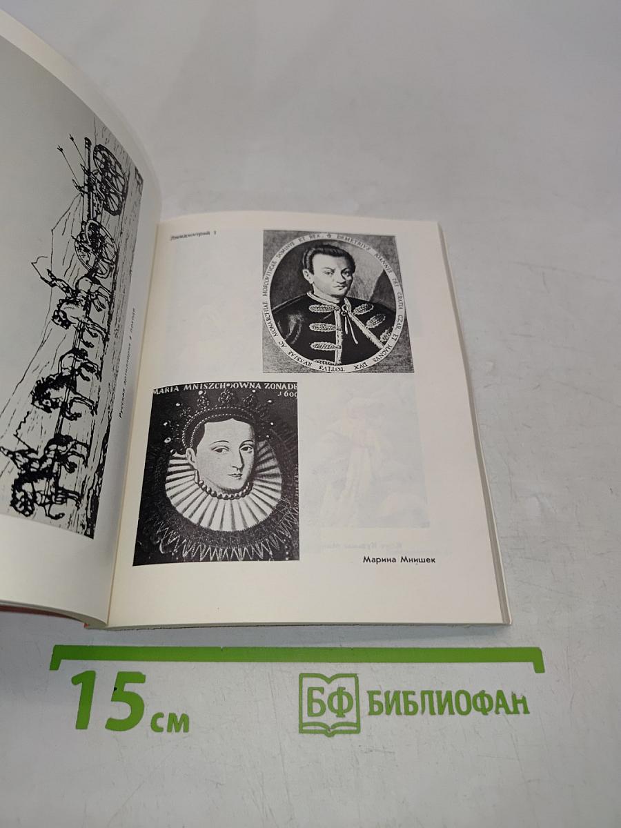 Минин и Пожарский
