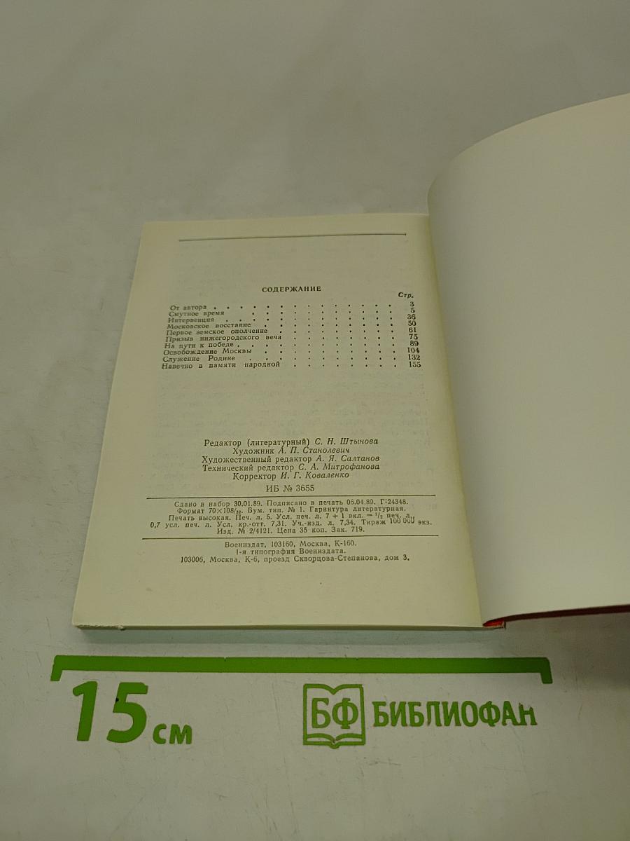Минин и Пожарский