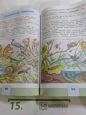 Окружающий мир 3 класс Часть 1