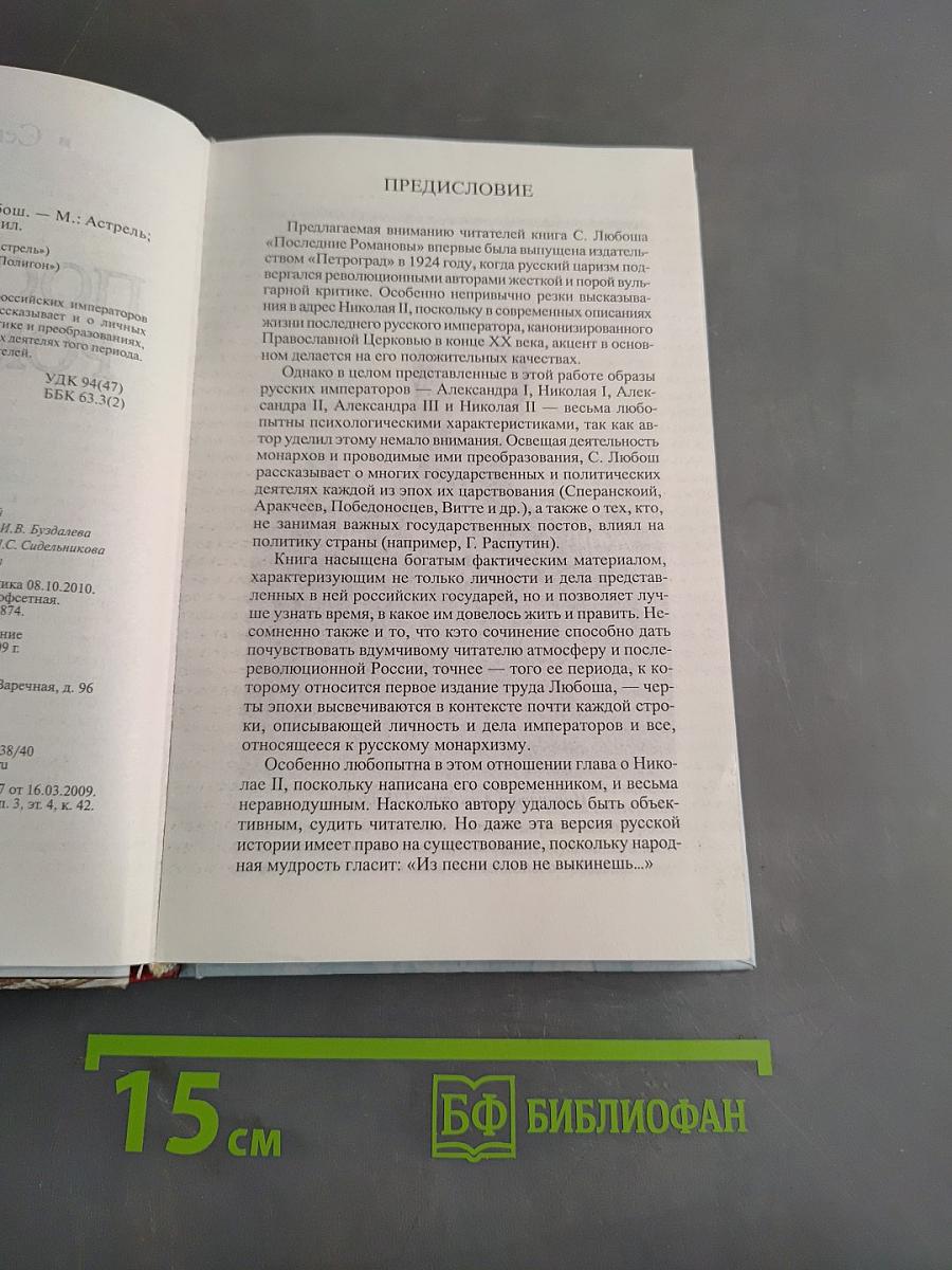 Последние Романовы
