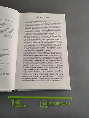 Последние Романовы