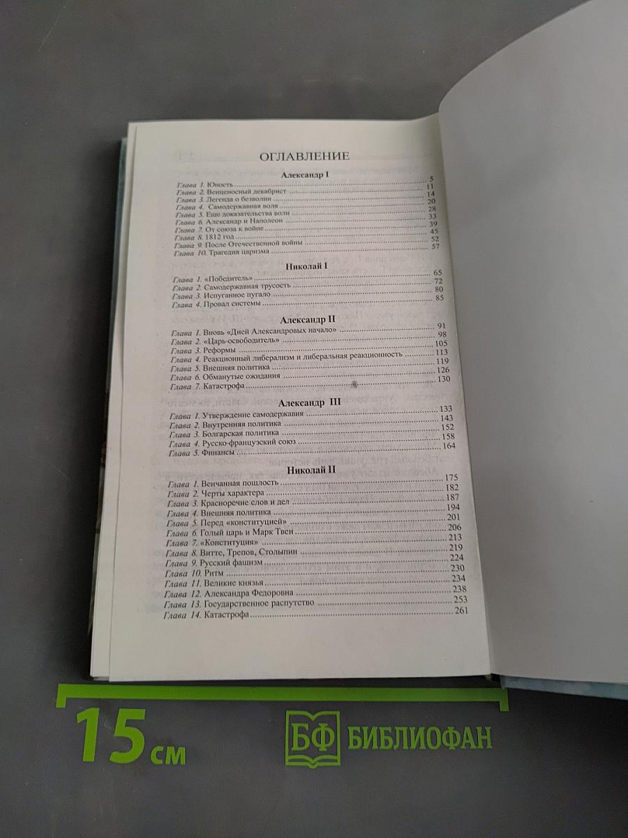 Последние Романовы